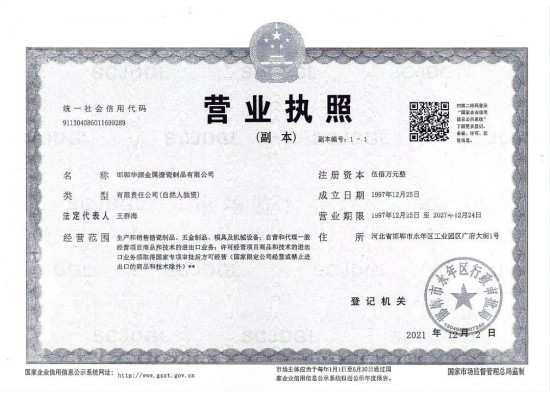 營業(yè)執(zhí)照